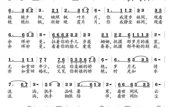 艳艳红枫（王雪玲词 刘敖宁曲） - 乐谱