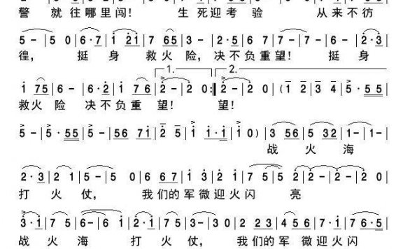 警徽闪闪亮（广西消防兵征歌作品） - 乐谱