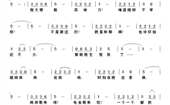 瞪大眼睛高举刀（志同词 刘北休曲） - 乐谱