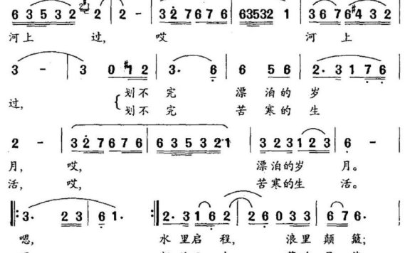 黄河筏手（邵永强词 邵永静曲） - 乐谱