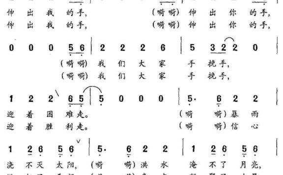 手挽手，迎着胜利走（马升嘉词 杨瑞庆曲） - 乐谱