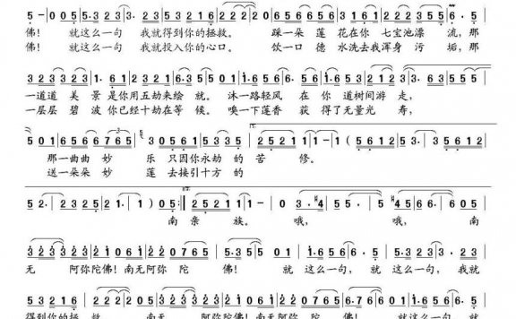 就这么一句（曾庆清、赵翔曲 佛洎词） - 乐谱