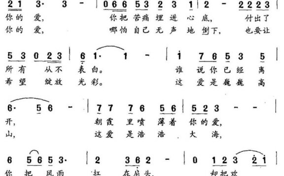 永恒的爱（电视剧《草地之光》主题曲） - 乐谱