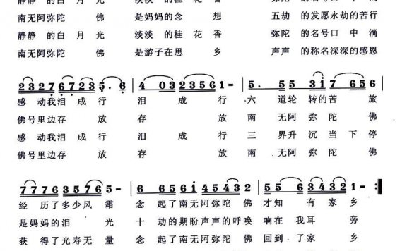 明月思（佛洎词 陈惠婷曲） - 乐谱