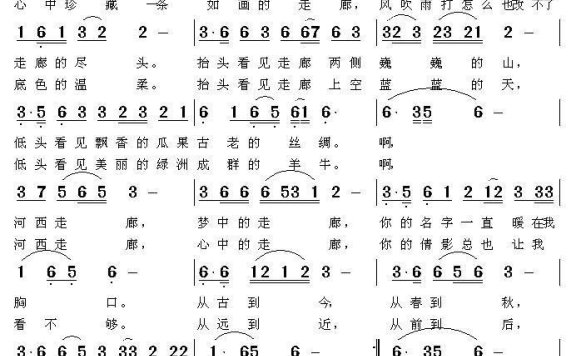 河西走廊（黄春祥词 张恽文曲） - 乐谱