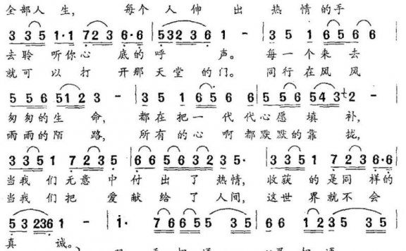 情暖人间（甲丁词 徐沛东曲） - 乐谱