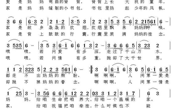 人间第一爱（徐安国词 张恽文曲） - 乐谱