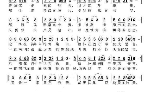 又见秋天（张恽文曲 张宝红词） - 乐谱