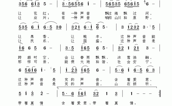 有一种声音（柳鸿裕词 于立京曲） - 乐谱