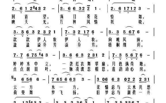 云水荷香（张迎溪词 高福友曲） - 乐谱