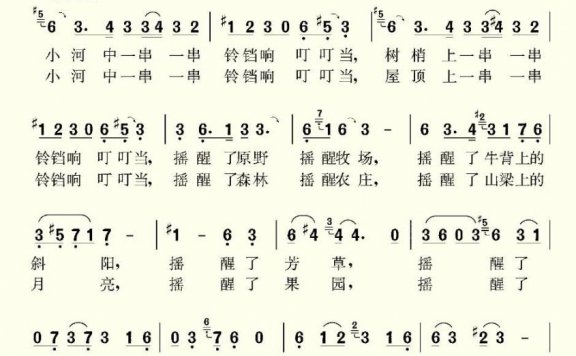 雨是风中的铃铛（杜克词曲 黄恩鹏词） - 乐谱
