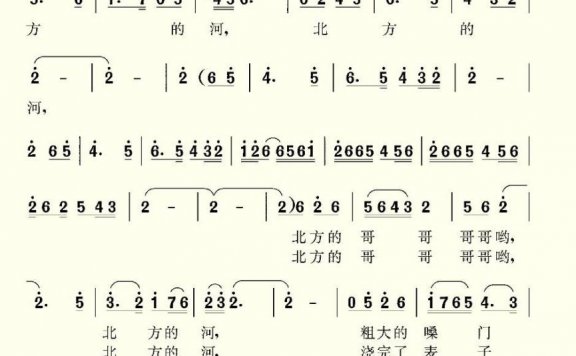 北方的河（杜克曲 石顺义词） - 乐谱