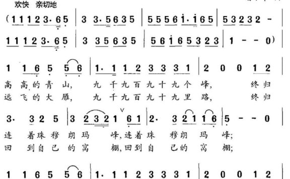 九九回归（肖时照词 潘小千曲） - 乐谱