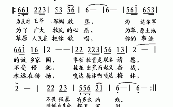 嘎达梅林之歌（王意超词曲） - 乐谱