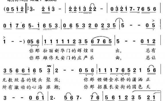 共和国第一哨（刘德才词 吴解元曲） - 乐谱