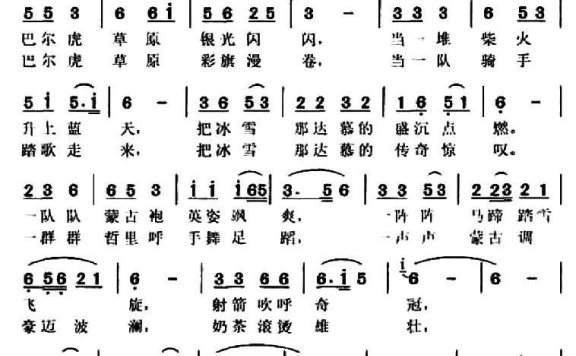 冰雪那达慕（马兴友曲 李晓军词） - 乐谱