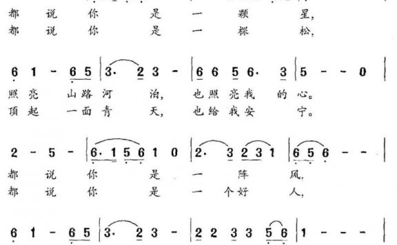 你是一颗星(系列片《彭德怀》主题曲)(王颖词 杜兴成曲) - 乐谱