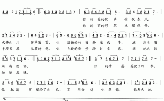 你与大地最贴心(梁国栋曲 吴钟文词) - 乐谱