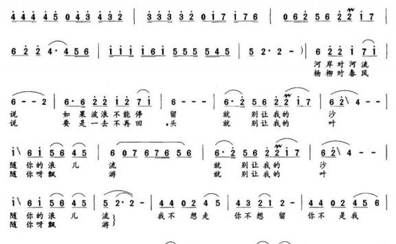 别把我的心儿带走（李安修词 范广勋曲） - 乐谱
