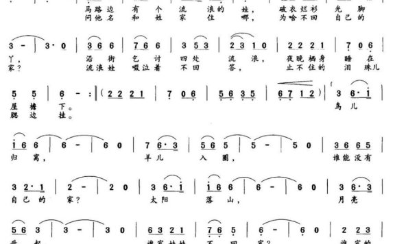 给他一个家（周围词 周晞曲） - 乐谱