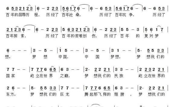 梦想中国（邓学明词曲） - 乐谱