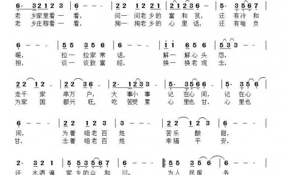 百姓在心间（邓学明曲 刘刚词） - 乐谱