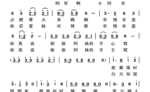 阿哥你莫说（郭利文曲 郭天祥词） - 乐谱