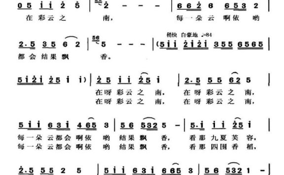 放歌彩云南（崇先曲 黄淑子词） - 乐谱