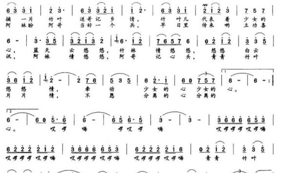 青青竹叶片片情（梁其强、王克农词 王克农曲） - 乐谱