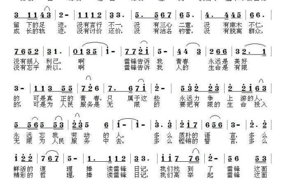 捧读雷锋日记（何德林词 浅洋曲） - 乐谱