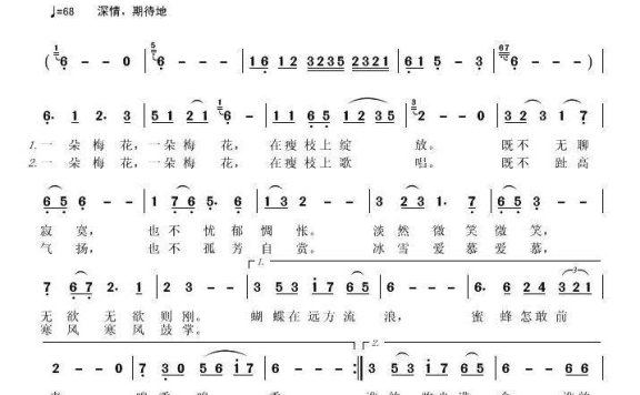 一朵梅花(熊长清曲 梅花砚、梦雨虹词 ) - 乐谱