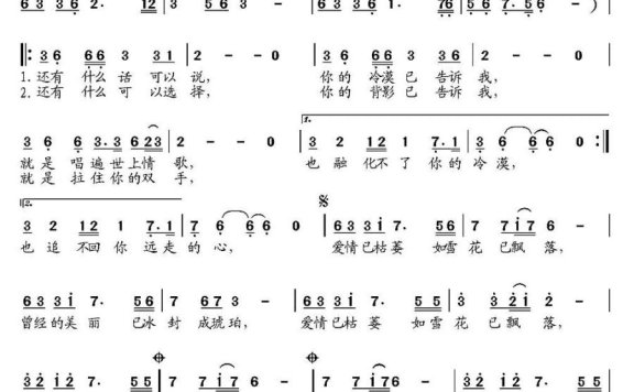 爱情已枯萎（刘德波曲 刘伟词） - 乐谱