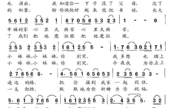小妹妹，你别哭（朱南溪曲 付云青词） - 乐谱