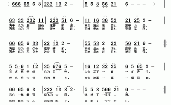 阳光路上（林波词 南梆子曲） - 乐谱