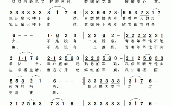我从摩天楼下走（王立曲 陈运斌词） - 乐谱