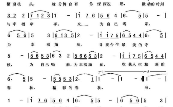 为幸福加油（李士兴词 黎荣军曲） - 乐谱