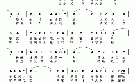 布拉鸽之恋（邓洛章曲 天成词） - 乐谱
