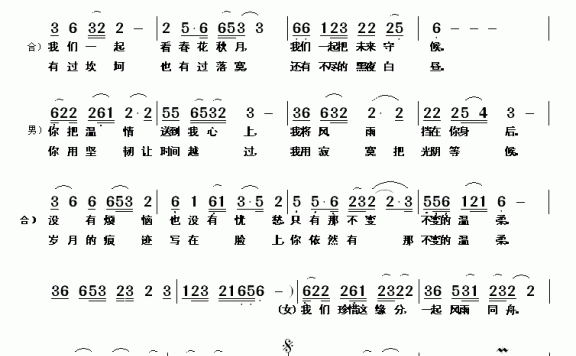 缘分（蒋燕词 张纯位曲） - 乐谱