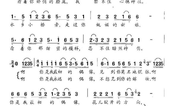偶像（周艳泓首唱） - 乐谱