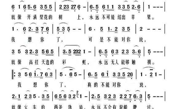 我想你了（高福友词曲） - 乐谱