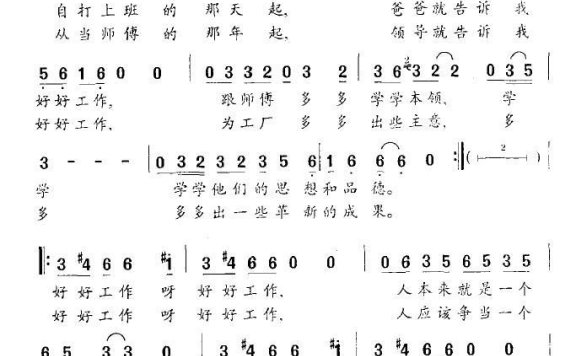好好工作（李昕曲 车行词） - 乐谱