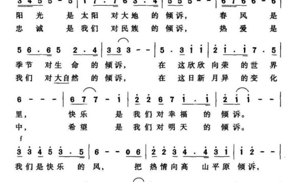 倾诉（芮彭年词 王华曲） - 乐谱