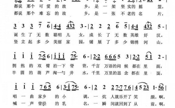 可爱的故乡（秦建国词 钱诚曲） - 乐谱