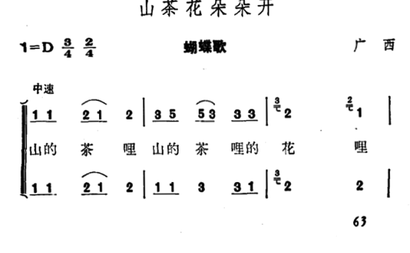 山茶花朵朵开（蝴蝶歌） - 乐谱