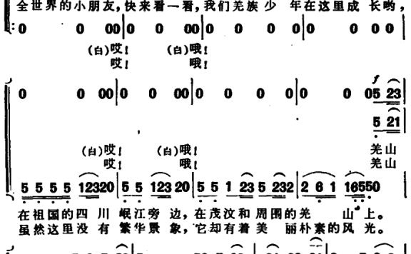 我们在羌山上歌唱（张龙曲 王持久词） - 乐谱