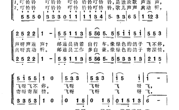 绿色的鸽子（臧明亮曲 曲日箴词） - 乐谱