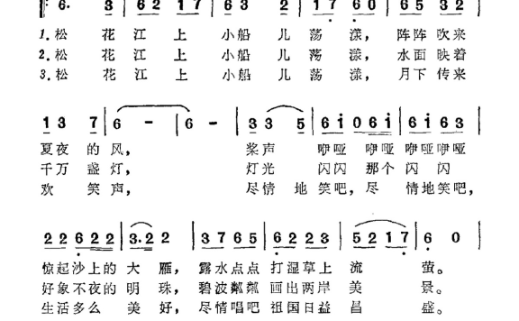 松花江船歌（孟凯曲 宋路娃词） - 乐谱
