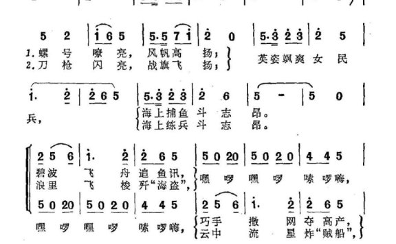 海上娘子军（林泉曲 夏雄词） - 乐谱