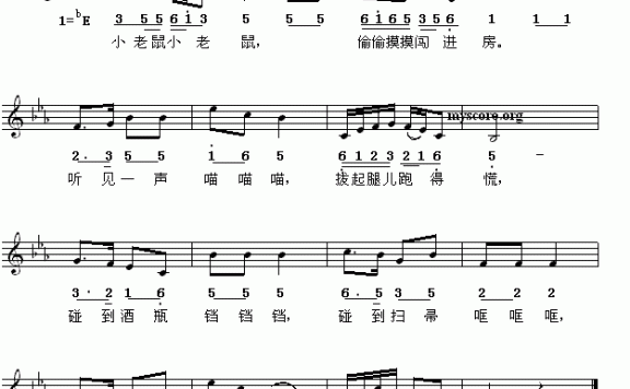 胆小的老鼠（徐邦杰曲 孟笔词） - 乐谱