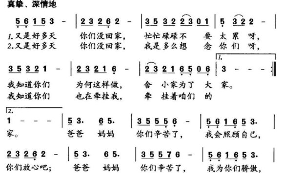 爸爸妈妈辛苦了（张永红词曲） - 乐谱